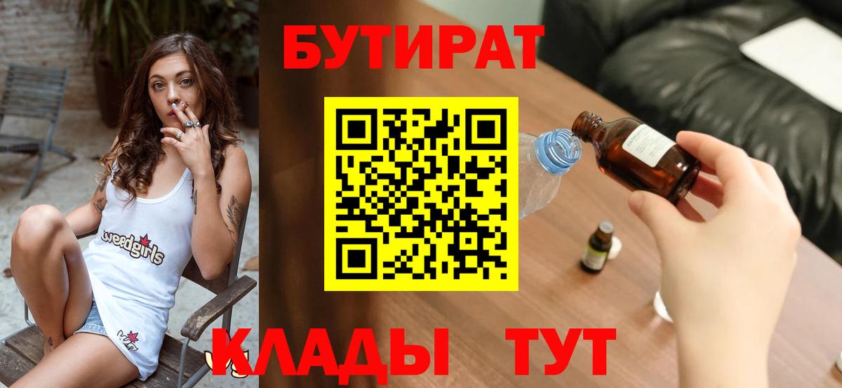 Бутират GHB  Вход с VPN  Кубинка 