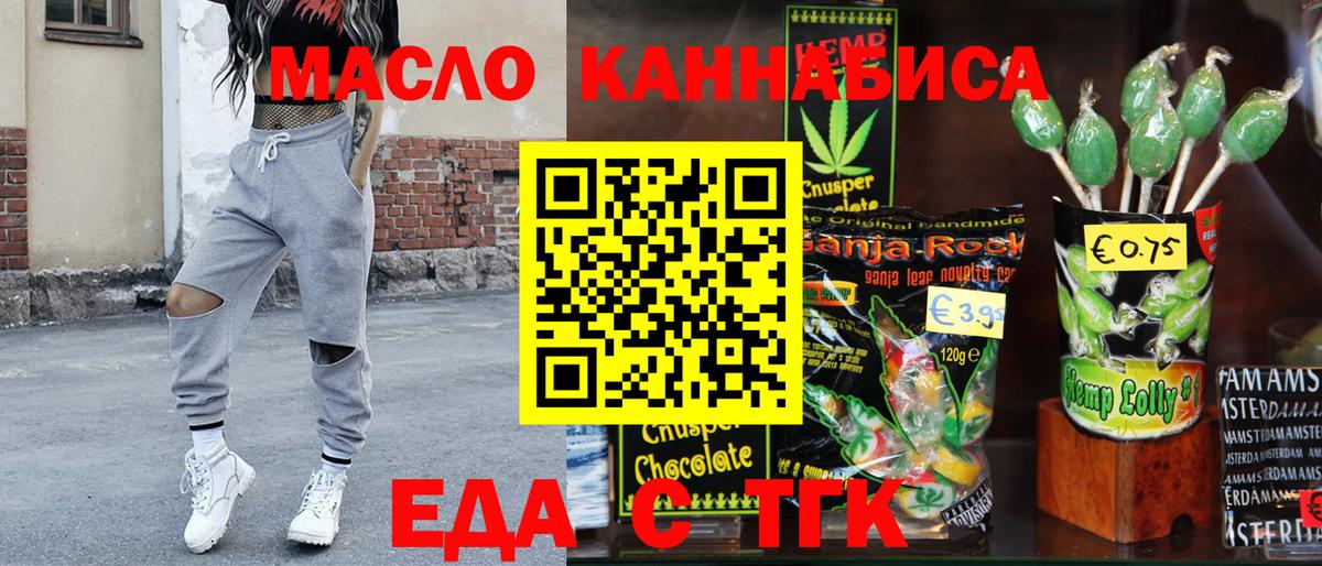 Еда ТГК конопля Кубинка
