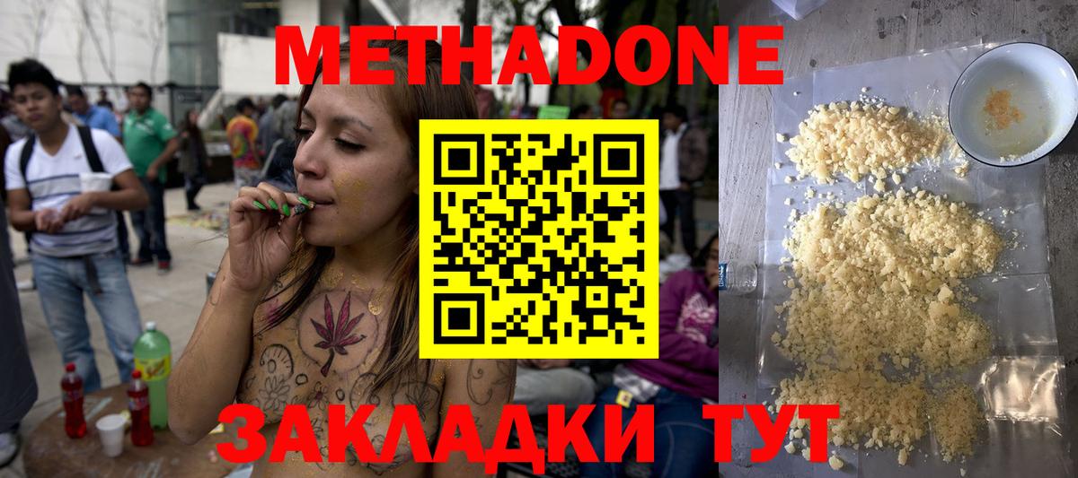 МЕТАДОН мёд Кубинка