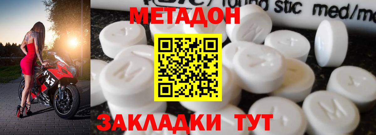 Метадон methadone  Вход с VPN  Кубинка  Метадон кристалл 